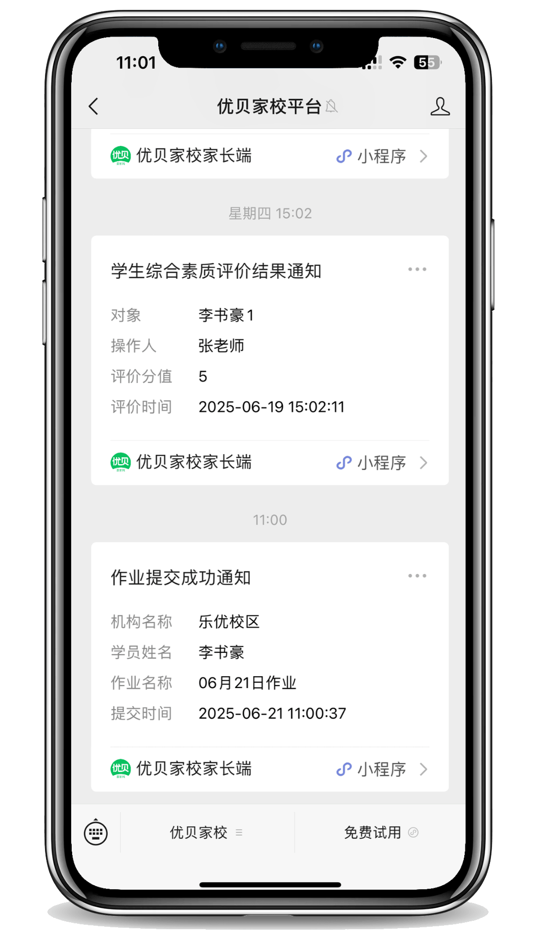 学员学情反馈