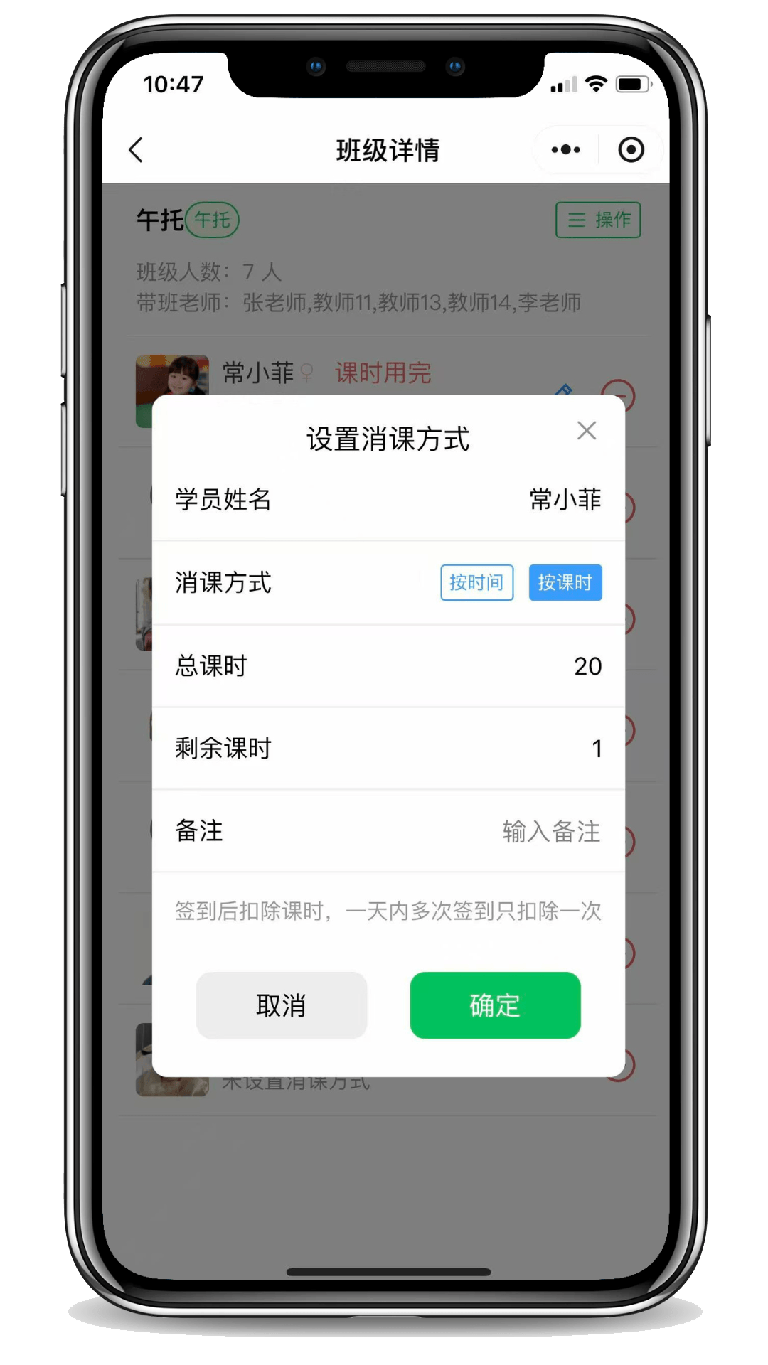 学员课时管理