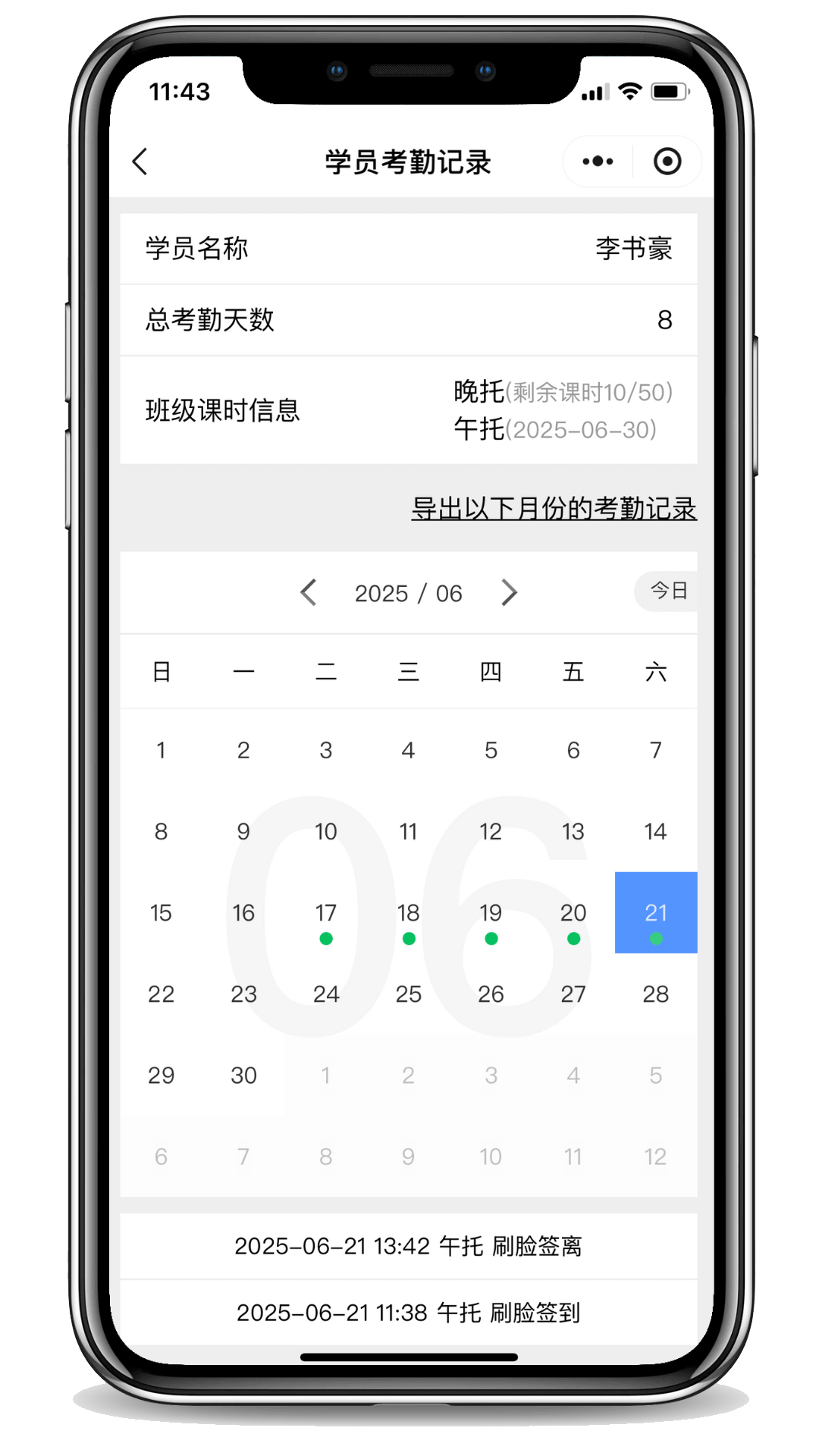 人脸识别考勤