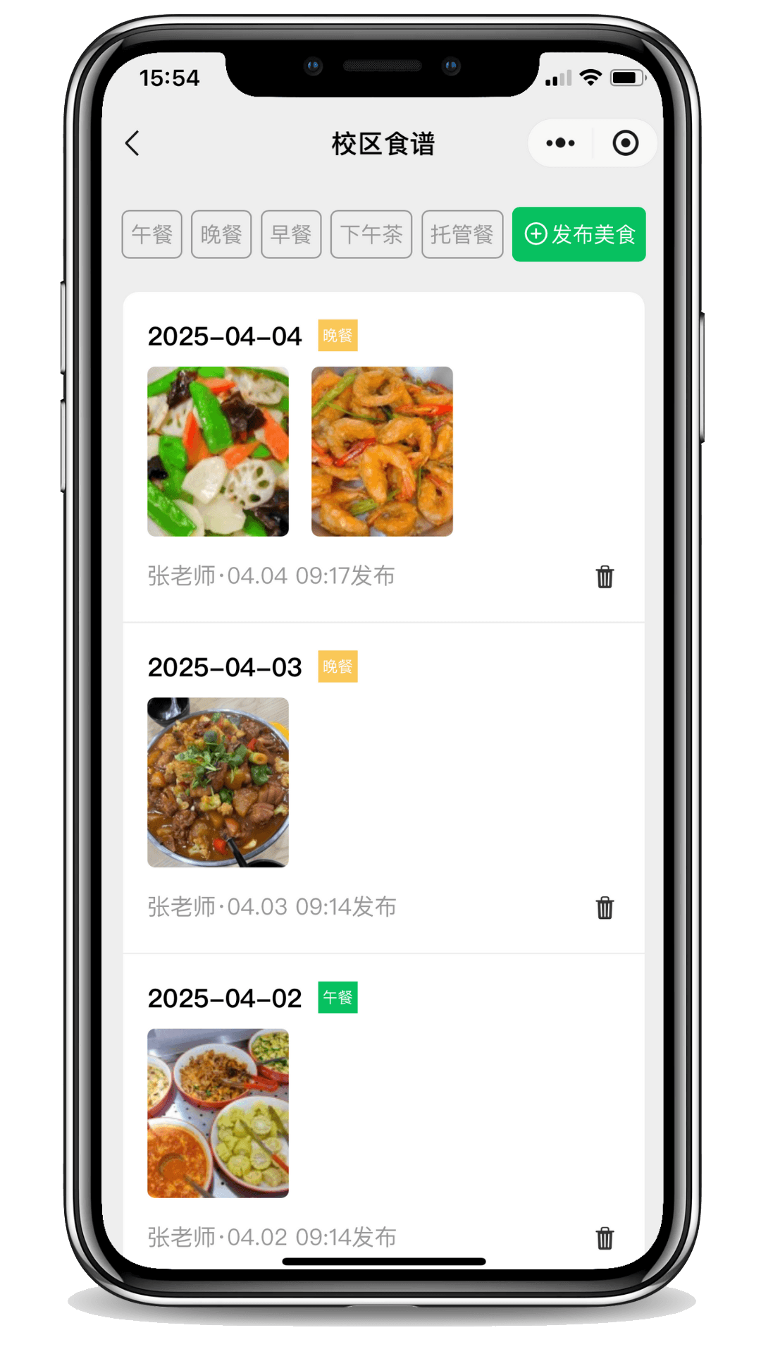 校区食谱