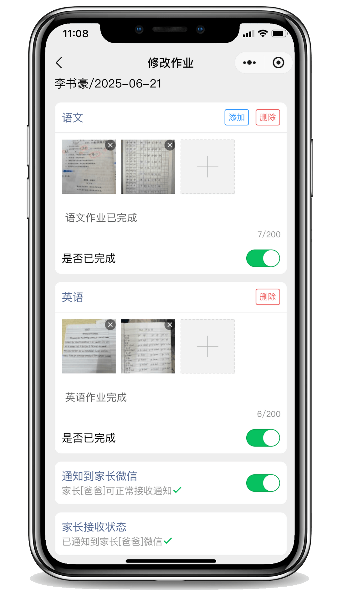 学员作业管理